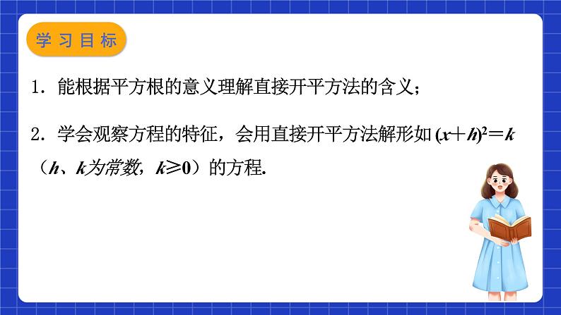 苏科版数学九上1.2 《一元二次方程的解法》(第1课时 直接开平方法)（课件）02