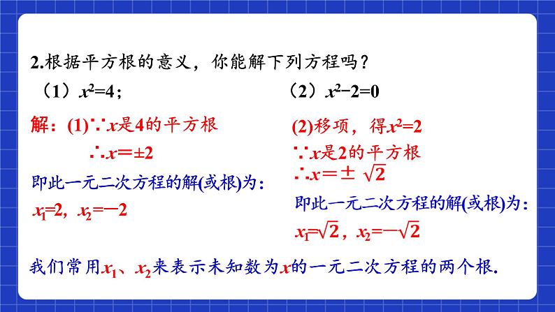 苏科版数学九上1.2 《一元二次方程的解法》(第1课时 直接开平方法)（课件）04