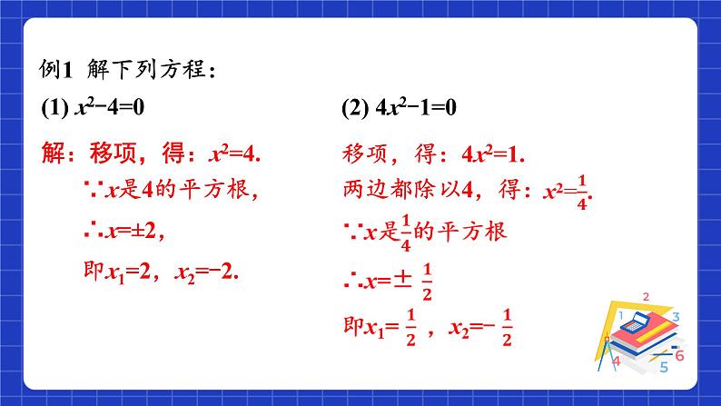 苏科版数学九上1.2 《一元二次方程的解法》(第1课时 直接开平方法)（课件）06