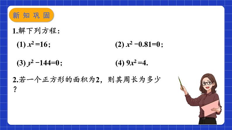 苏科版数学九上1.2 《一元二次方程的解法》(第1课时 直接开平方法)（课件）07