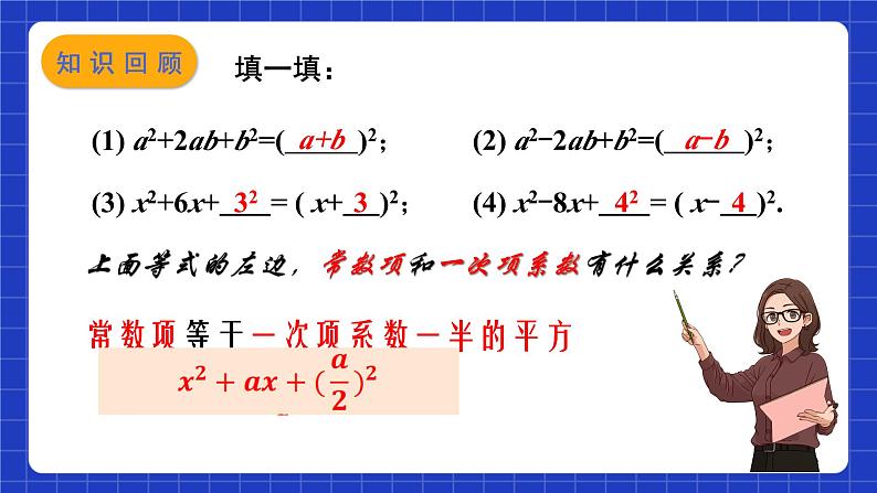 苏科版数学九上1.2 《一元二次方程的解法》(第2课时 配方法)（课件）03