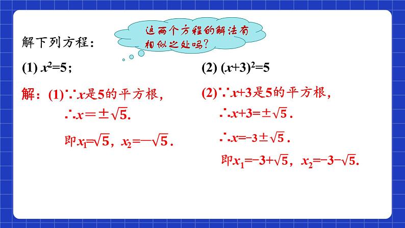 苏科版数学九上1.2 《一元二次方程的解法》(第2课时 配方法)（课件）04