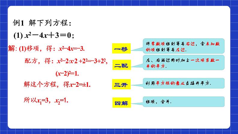 苏科版数学九上1.2 《一元二次方程的解法》(第2课时 配方法)（课件）08