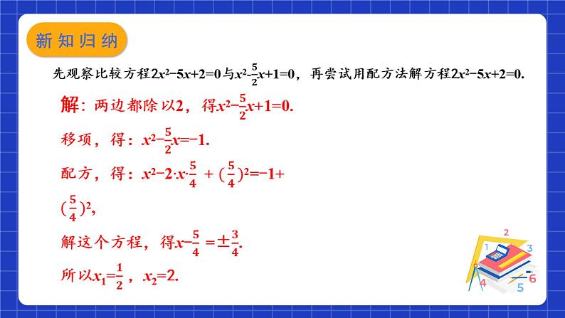 苏科版数学九上1.2《 一元二次方程的解法》(第3课时 配方法)（课件）04