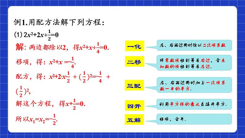 苏科版数学九上1.2《 一元二次方程的解法》(第3课时 配方法)（课件）07