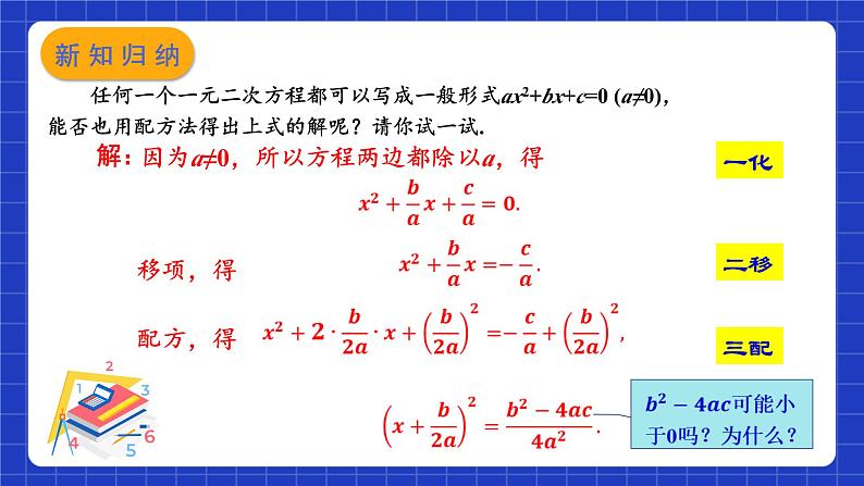 苏科版数学九上1.2《一元二次方程的解法》(第4课时 公式法)（课件）05