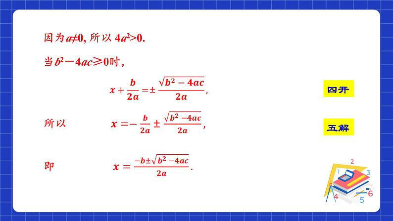 苏科版数学九上1.2《一元二次方程的解法》(第4课时 公式法)（课件）06