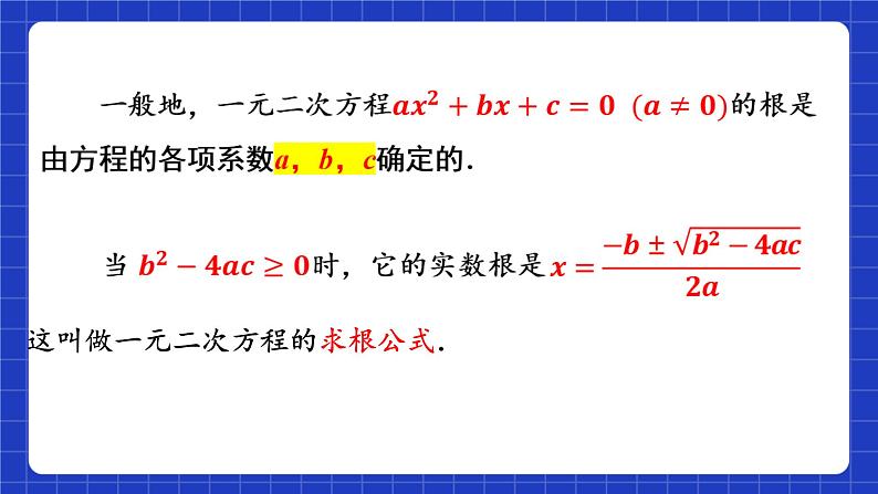 苏科版数学九上1.2《一元二次方程的解法》(第4课时 公式法)（课件）07