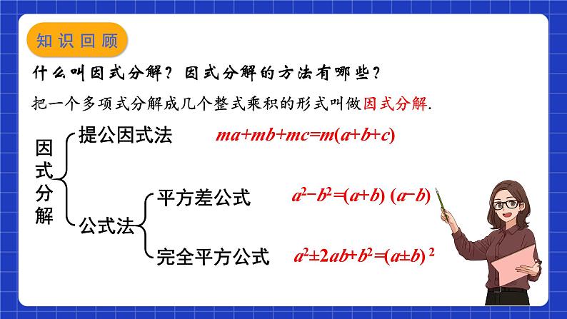 苏科版数学九上1.2《一元二次方程的解法》(第6课时 因式分解法)（课件）03