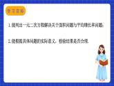 苏科版数学九上1.4《 用一元二次方程解决问题》(第1课时 面积问题与平均增长率问题)（课件）