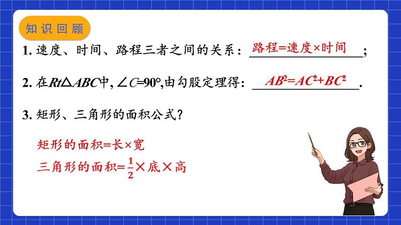 苏科版数学九上1.4《用一元二次方程解决问题》(第3课时 几何图形相关问题)（课件）03