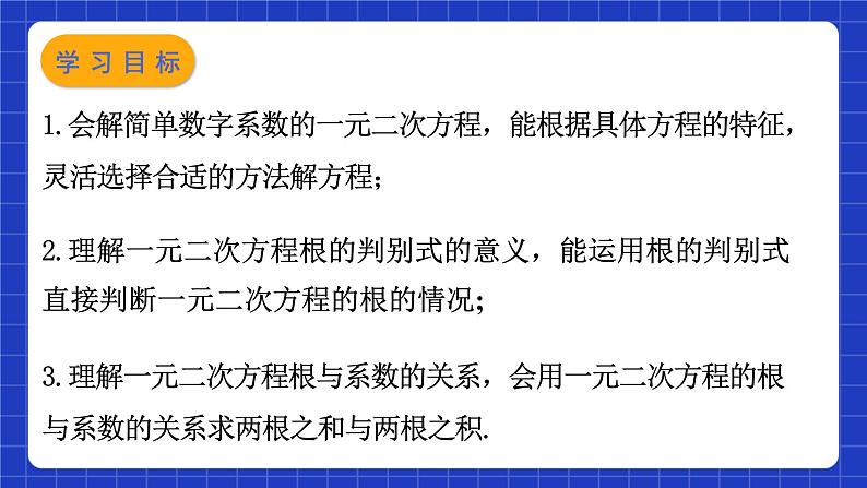 苏科版数学九上第一章 《一元二次方程》（小结与思考(1)）（课件）02