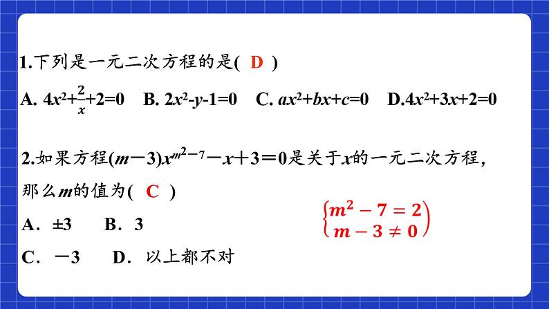 苏科版数学九上第一章 《一元二次方程》（小结与思考(1)）（课件）05