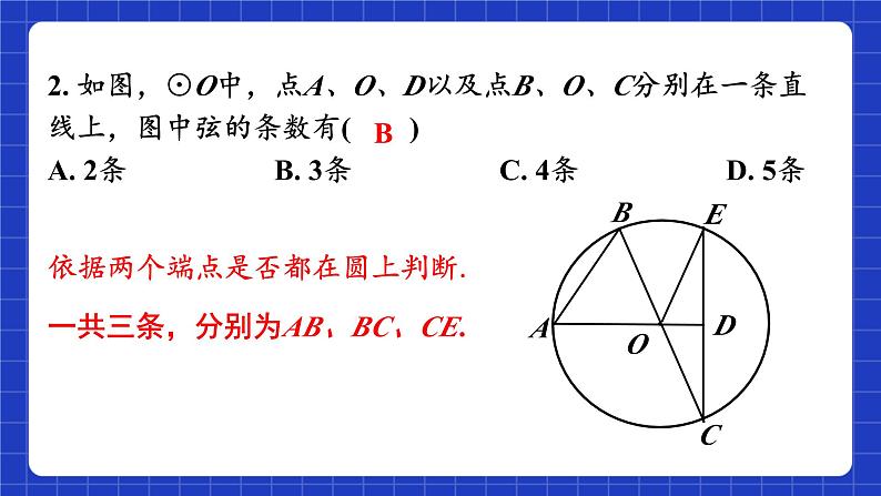 苏科版数学九上2.1《圆》(第2课时)（课件）07