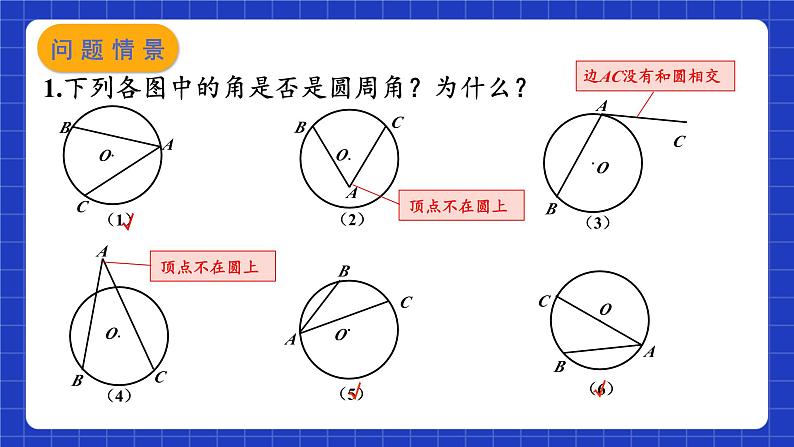 苏科版数学九上2.4《圆周角》(第1课时)（课件）06