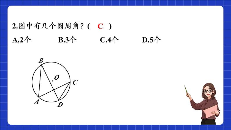 苏科版数学九上2.4《圆周角》(第1课时)（课件）07