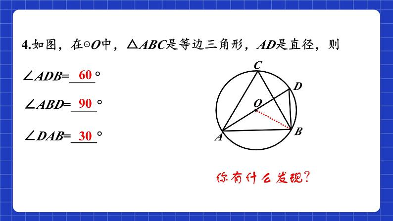 苏科版数学九上2.4《圆周角》(第2课时)（课件）05