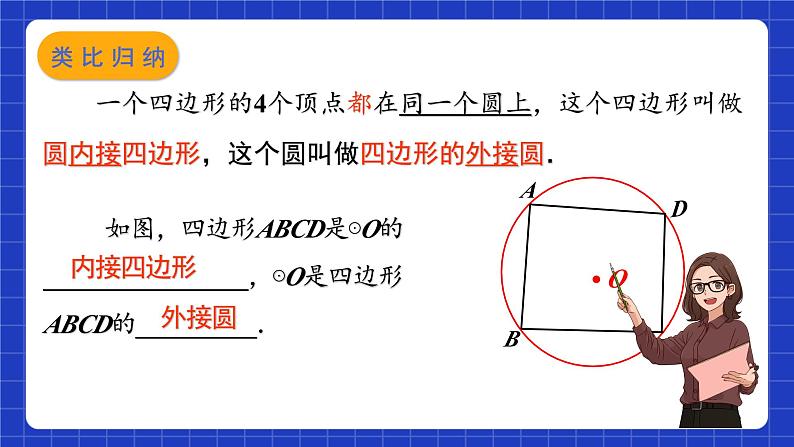 苏科版数学九上2.4《圆周角》(第3课时)（课件）05