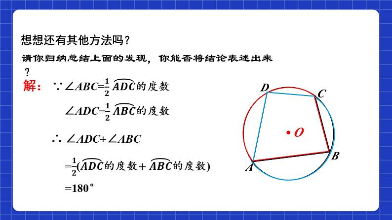 苏科版数学九上2.4《圆周角》(第3课时)（课件）08