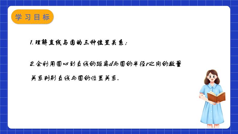 苏科版数学九上2.5《直线与圆的位置关系》(第1课时)（课件）02