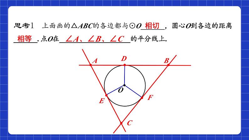 苏科版数学九上2.5《直线与圆的位置关系》(第3课时)（课件）第6页