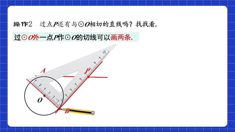 苏科版数学九上2.5《直线与圆的位置关系》(第4课时)（课件）05