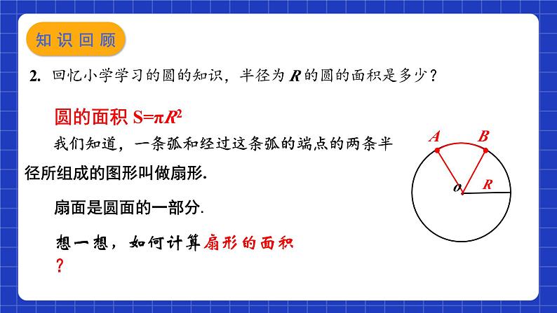 苏科版数学九上2.7《弧长及扇形的面积》（课件）04