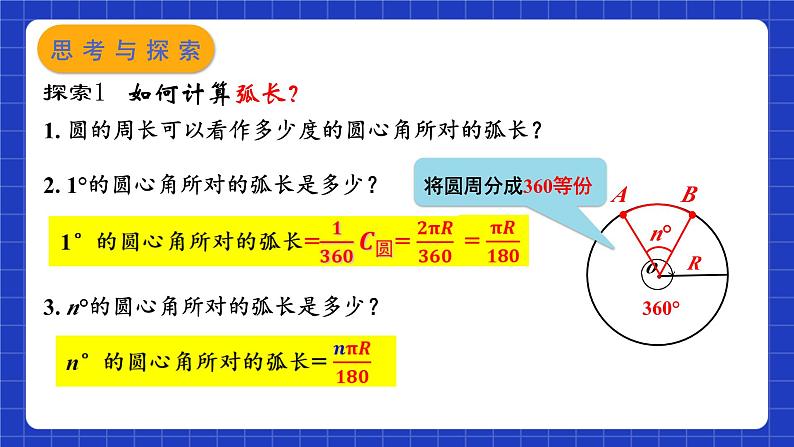 苏科版数学九上2.7《弧长及扇形的面积》（课件）05