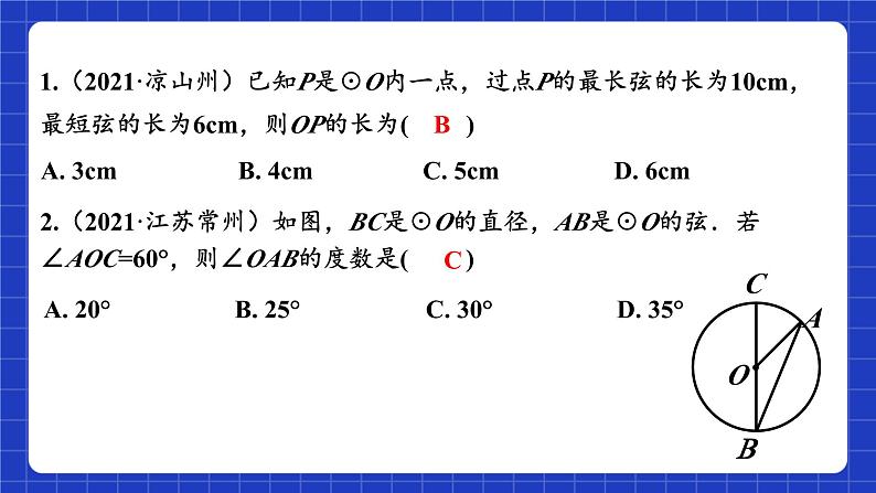 苏科版数学九上第二章《对称图形—圆》（小结与思考）(第一课时)（课件）06