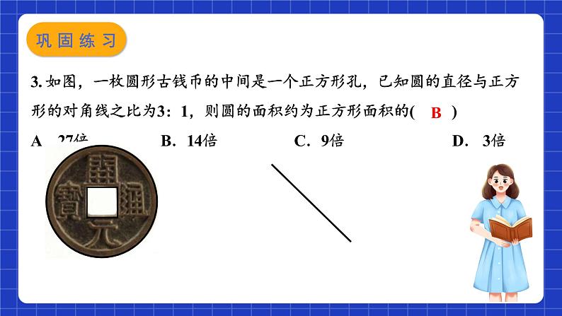 苏科版数学九上第二章《对称图形—圆》（小结与思考）(第一课时)（课件）07