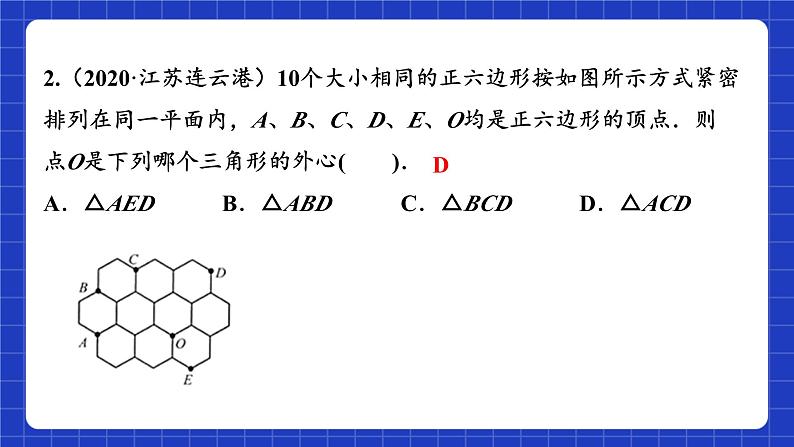 苏科版数学九上第二章《对称图形—圆》（小结与思考）(第二课时)（课件）05