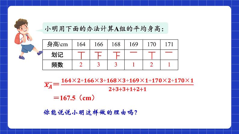 苏科版数学九上3.1《平均数》（第1课时）（课件）第7页