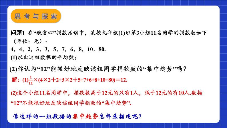 苏科版数学九上3.2《中位数与众数》(第1课时)（课件）03