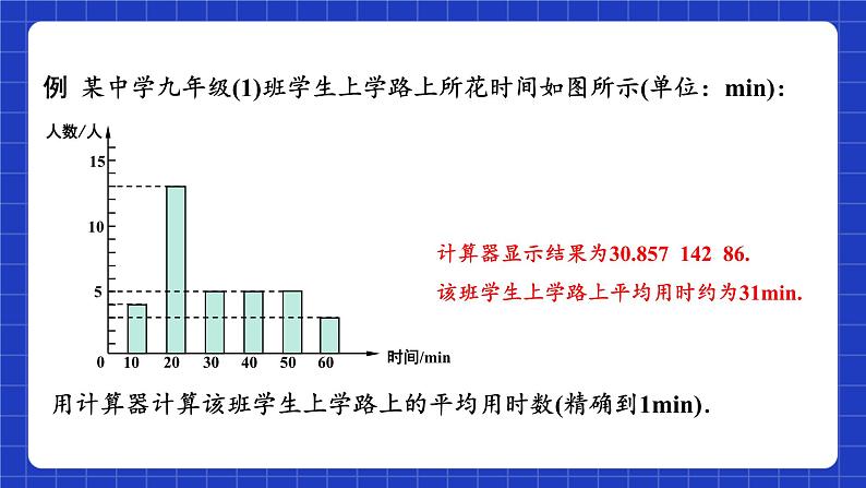 苏科版数学九上3.3《用计算器求平均数》（课件）06