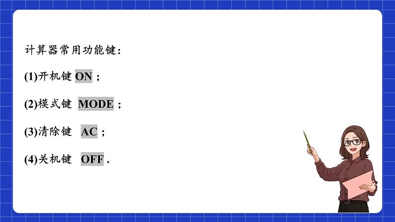 苏科版数学九上3.3《用计算器求平均数》（课件）07