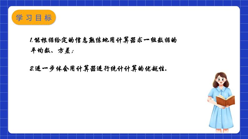 苏科版数学九上3.5《用计算器求方差》（课件）02