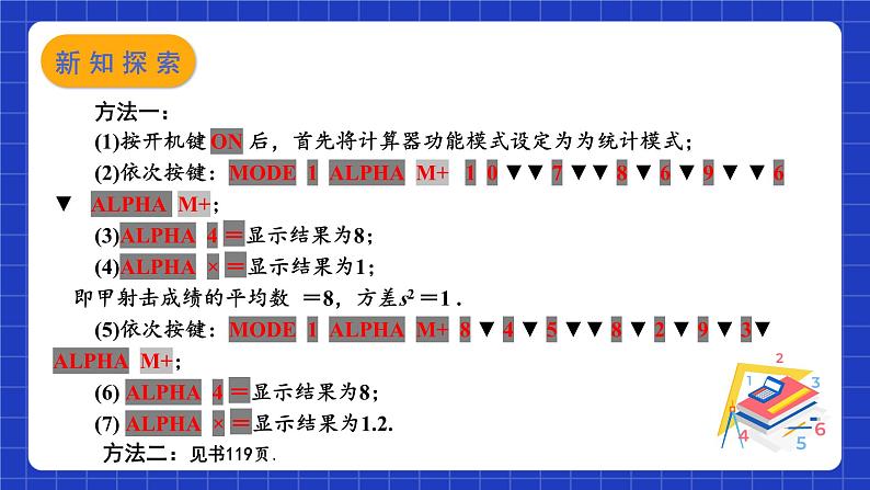 苏科版数学九上3.5《用计算器求方差》（课件）04