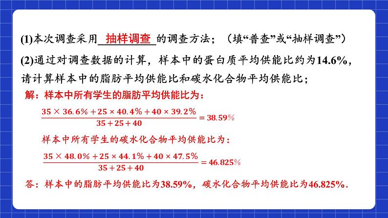 苏科版数学九上第三章《数据的集中趋势和离散程度》（小结与思考）（课件）05