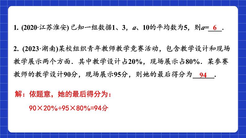 苏科版数学九上第三章《数据的集中趋势和离散程度》（小结与思考）（课件）07