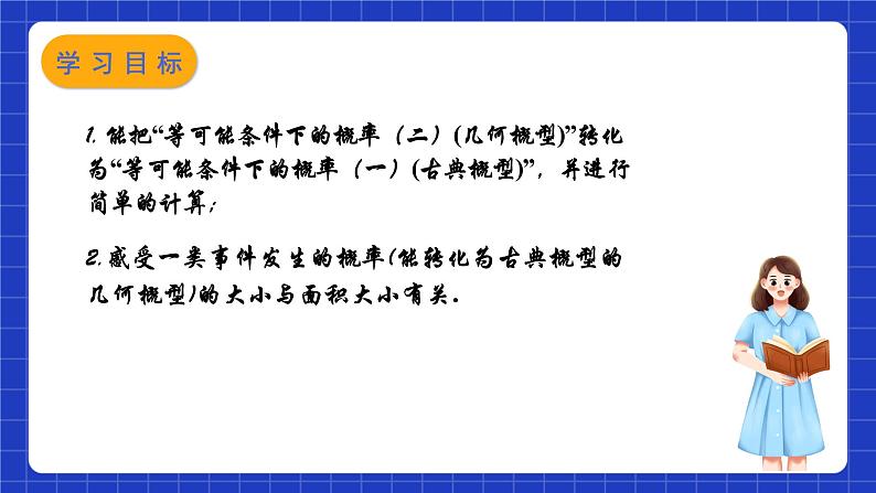 苏科版数学九上4.3《等可能条件下的概率（二）》（课件）02