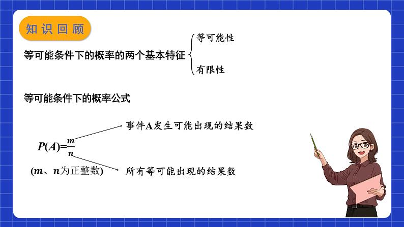 苏科版数学九上4.3《等可能条件下的概率（二）》（课件）03