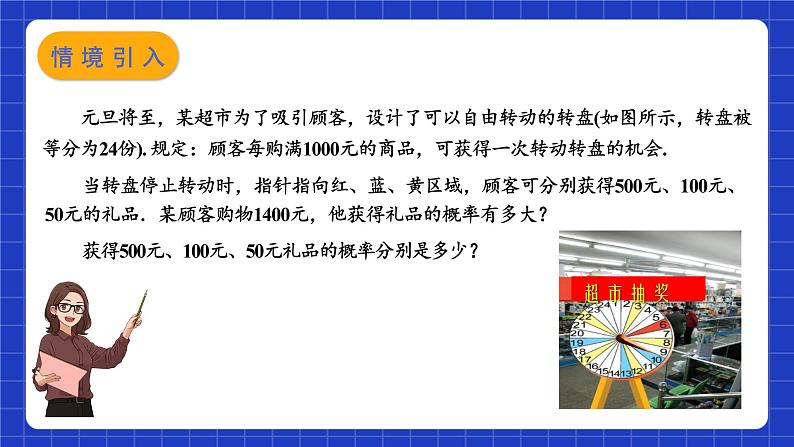 苏科版数学九上4.3《等可能条件下的概率（二）》（课件）04