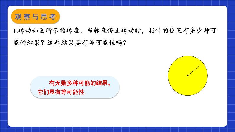 苏科版数学九上4.3《等可能条件下的概率（二）》（课件）05