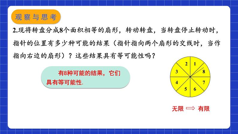 苏科版数学九上4.3《等可能条件下的概率（二）》（课件）06