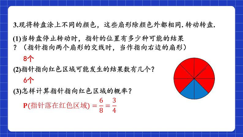 苏科版数学九上4.3《等可能条件下的概率（二）》（课件）07