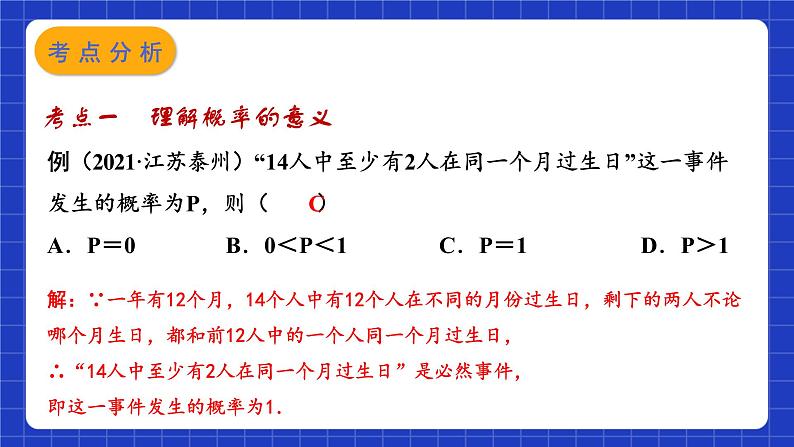 苏科版数学九上第四章《等可能条件下的概率》（小结与思考）（课件）04