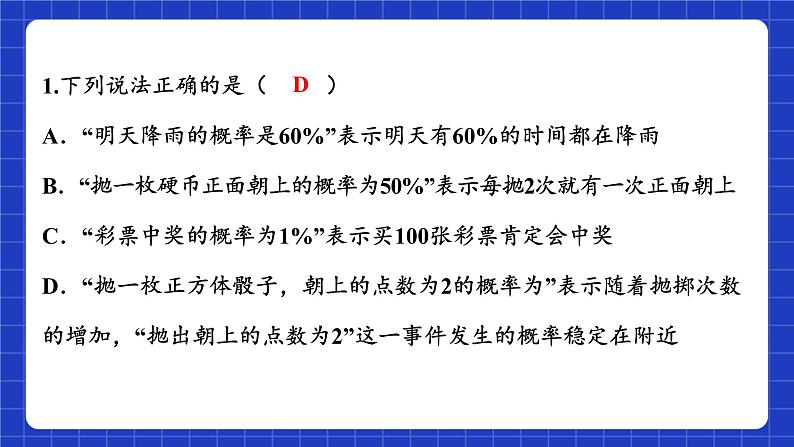 苏科版数学九上第四章《等可能条件下的概率》（小结与思考）（课件）05