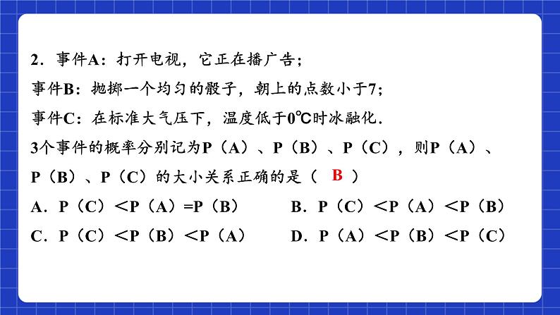 苏科版数学九上第四章《等可能条件下的概率》（小结与思考）（课件）06