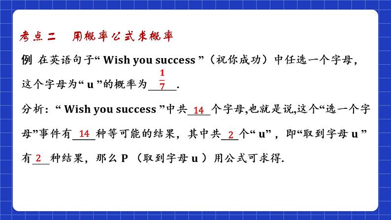 苏科版数学九上第四章《等可能条件下的概率》（小结与思考）（课件）07