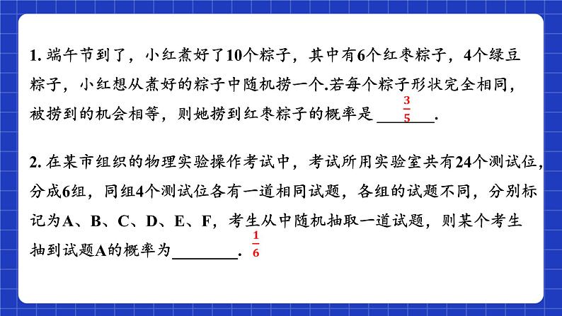 苏科版数学九上第四章《等可能条件下的概率》（小结与思考）（课件）08